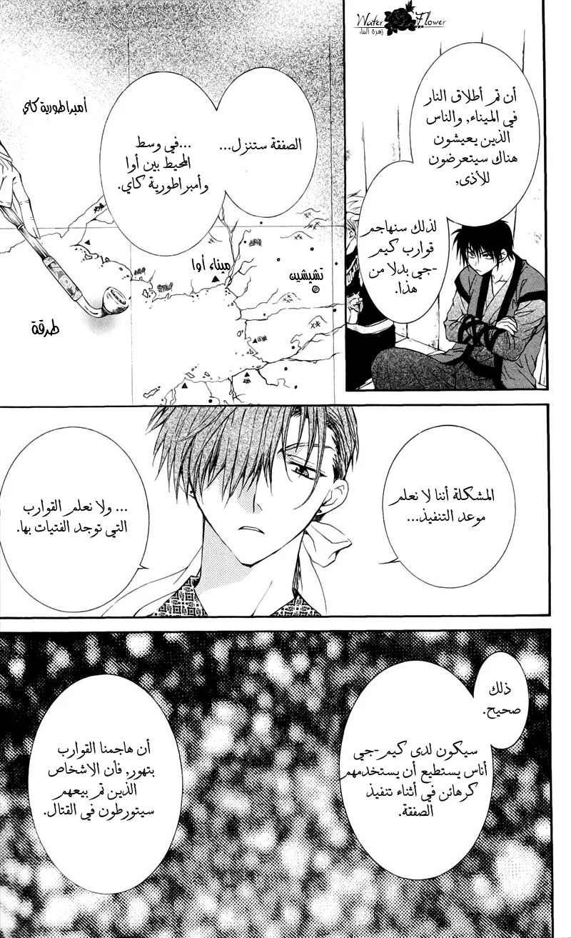 Read Akatsuki no Yona AR Manga Online