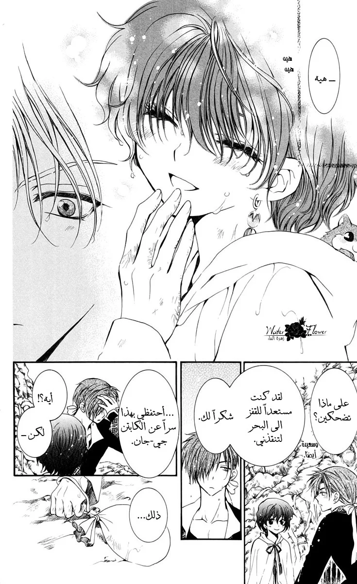 Read Akatsuki no Yona AR Manga Online