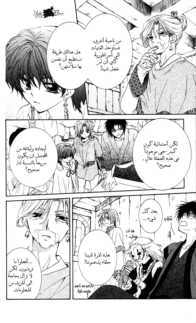 Read Akatsuki no Yona AR Manga Online