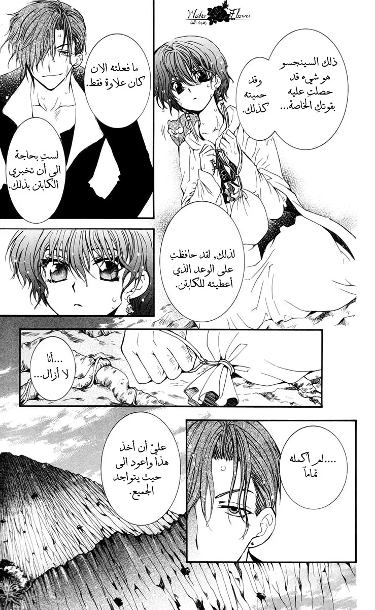 Read Akatsuki no Yona AR Manga Online