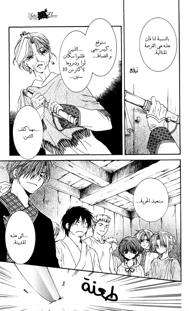 Read Akatsuki no Yona AR Manga Online