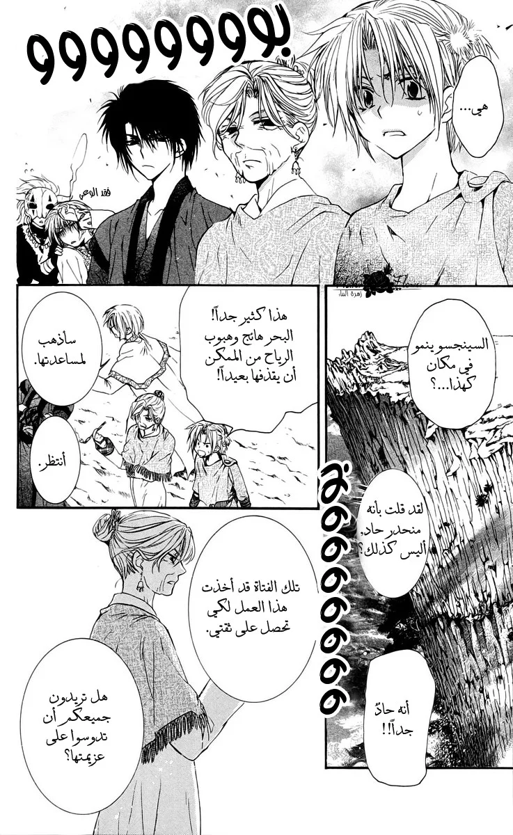 Read Akatsuki no Yona AR Manga Online