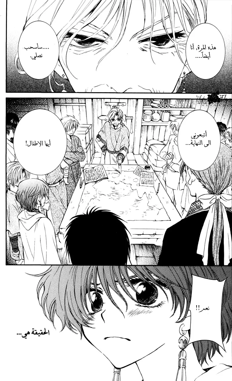 Read Akatsuki no Yona AR Manga Online
