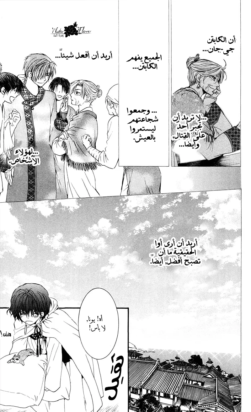 Read Akatsuki no Yona AR Manga Online