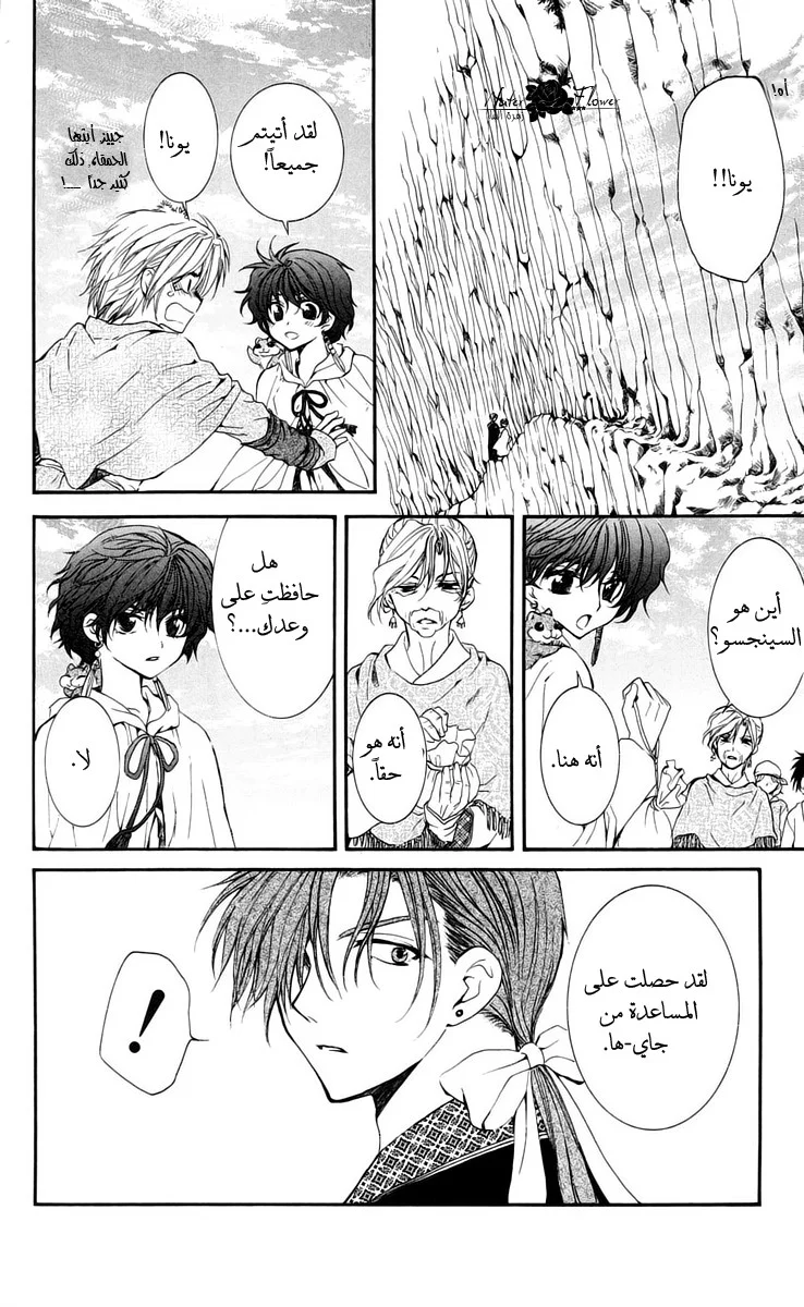 Read Akatsuki no Yona AR Manga Online
