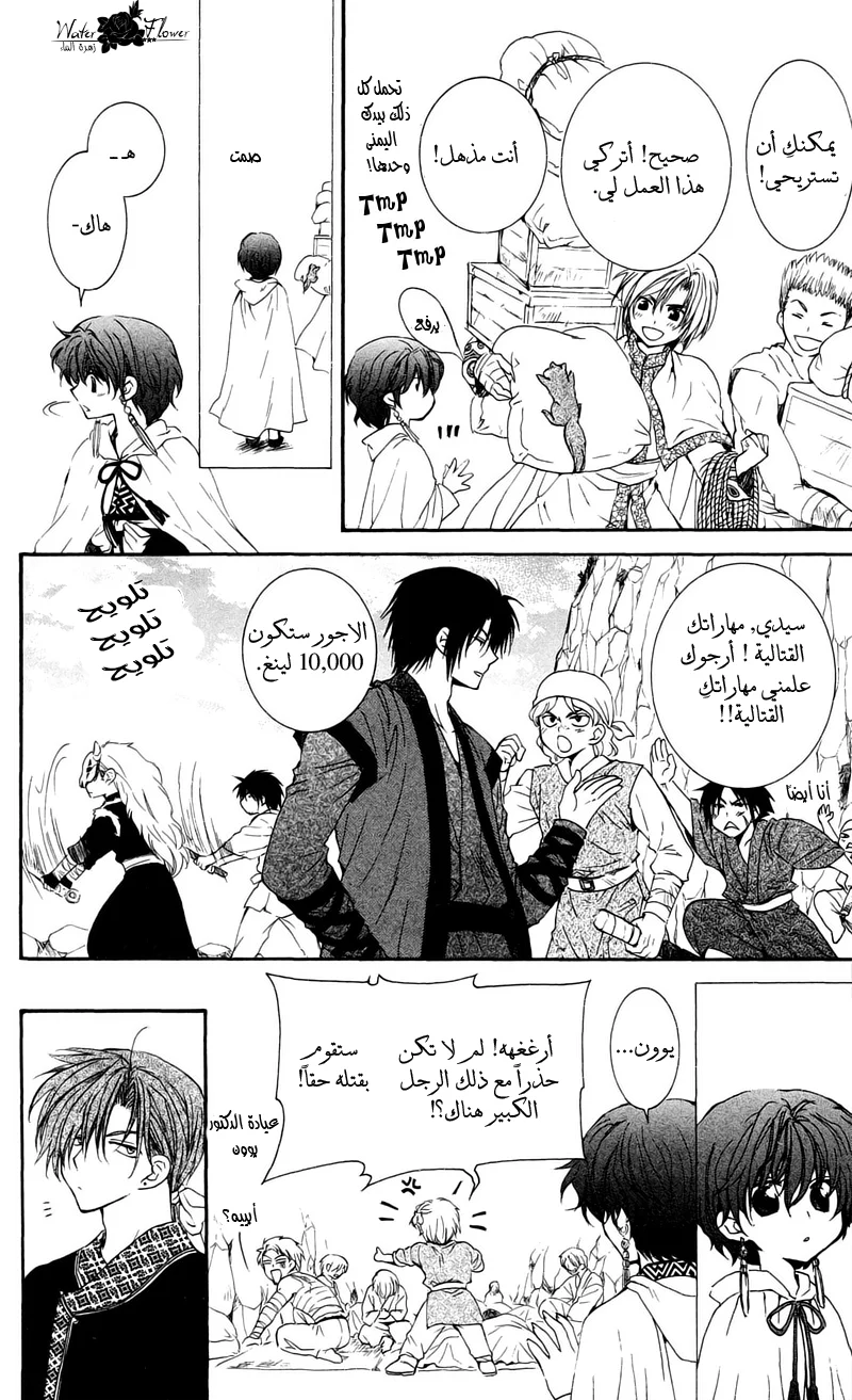 Read Akatsuki no Yona AR Manga Online