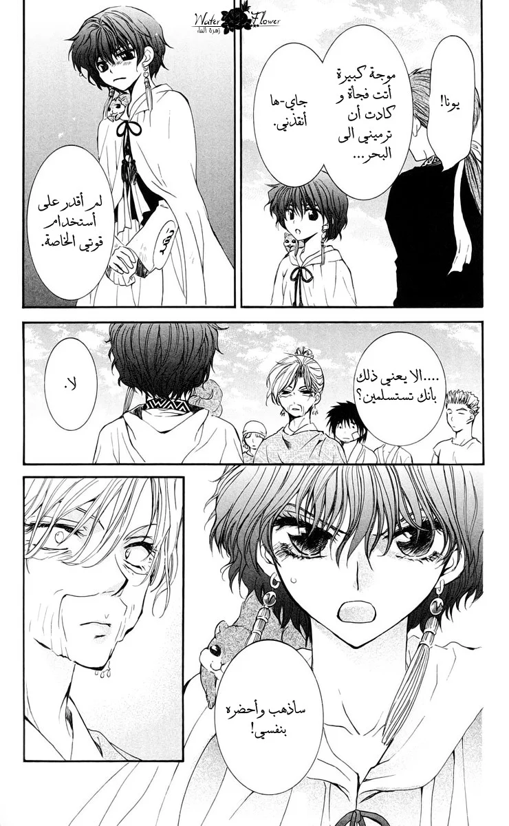 Read Akatsuki no Yona AR Manga Online