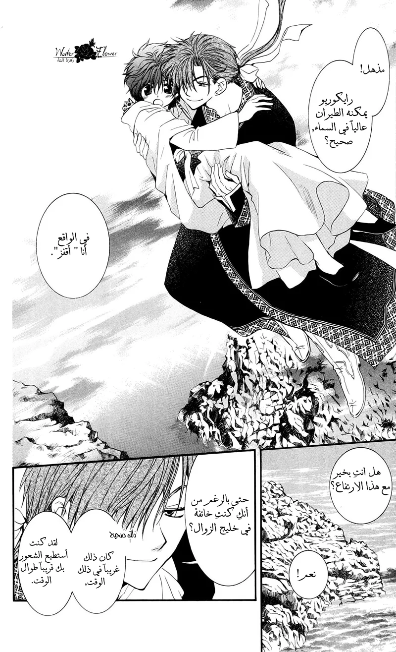 Read Akatsuki no Yona AR Manga Online