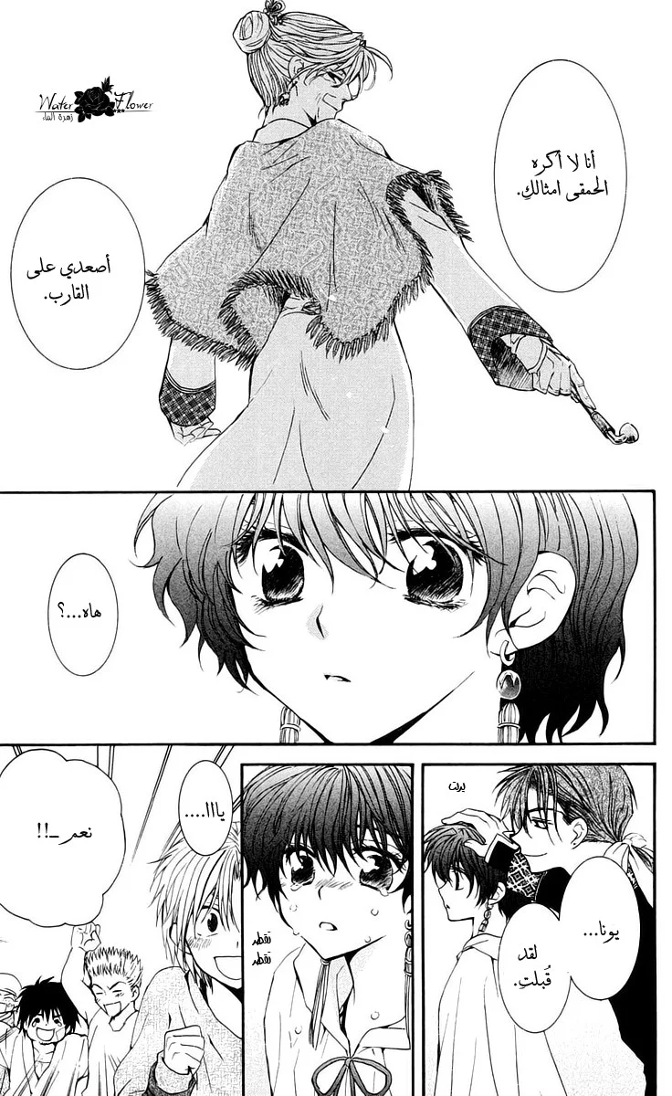 Read Akatsuki no Yona AR Manga Online