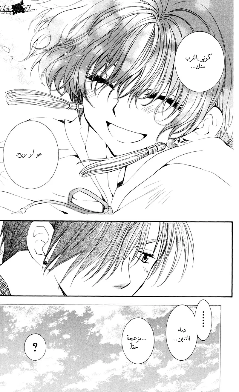 Read Akatsuki no Yona AR Manga Online