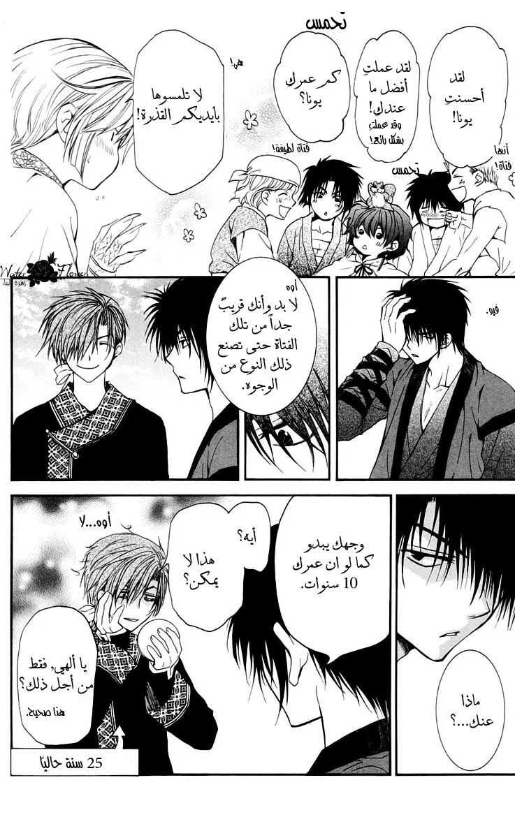 Read Akatsuki no Yona AR Manga Online