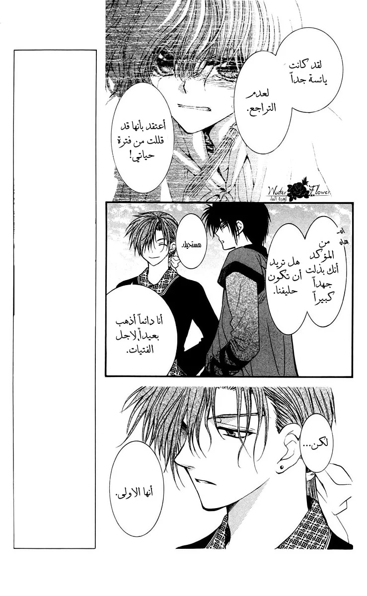 Read Akatsuki no Yona AR Manga Online