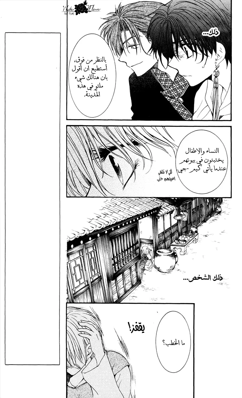 Read Akatsuki no Yona AR Manga Online