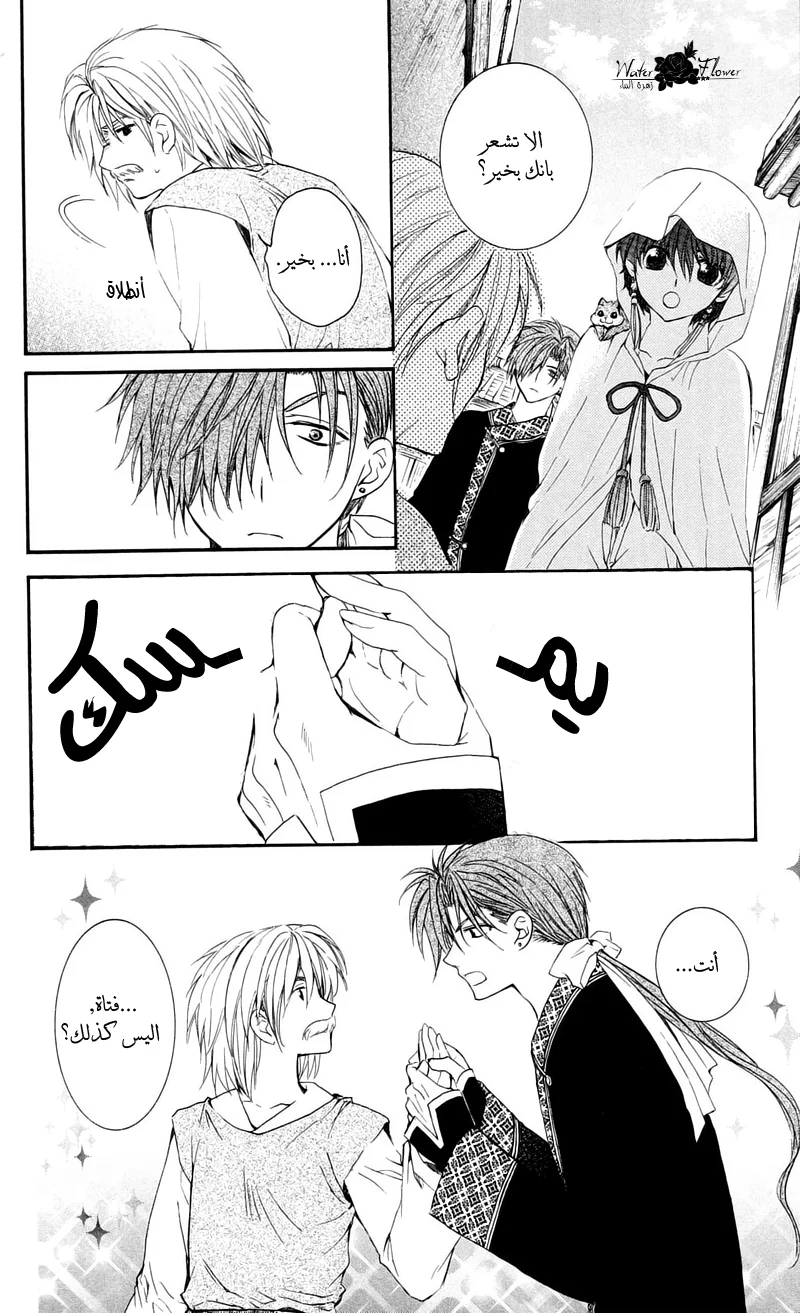 Read Akatsuki no Yona AR Manga Online