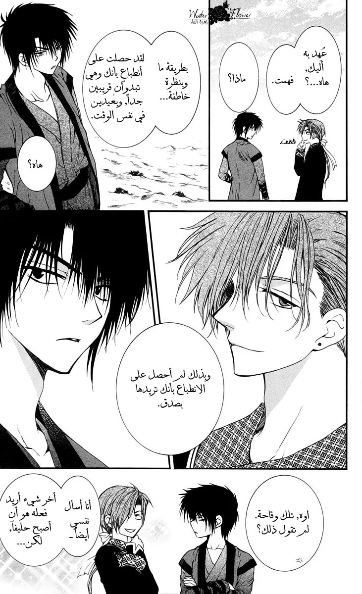 Read Akatsuki no Yona AR Manga Online