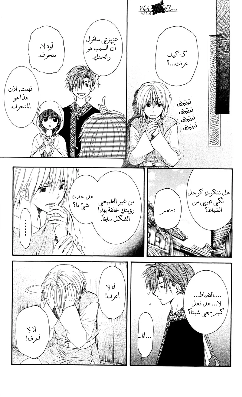 Read Akatsuki no Yona AR Manga Online