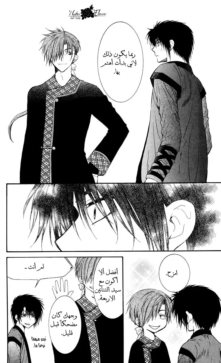 Read Akatsuki no Yona AR Manga Online