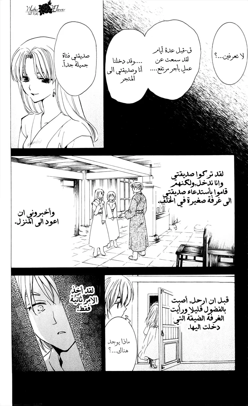 Read Akatsuki no Yona AR Manga Online