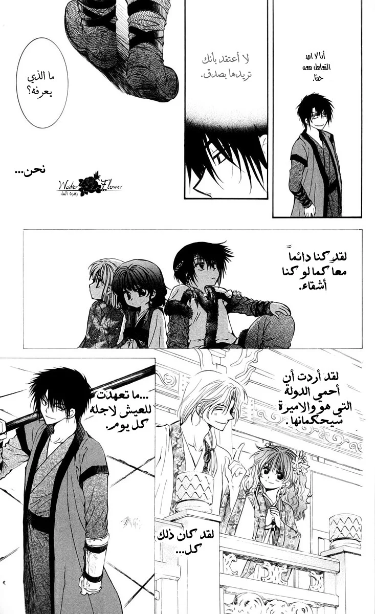 Read Akatsuki no Yona AR Manga Online