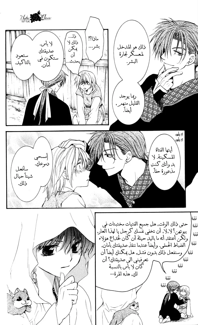 Read Akatsuki no Yona AR Manga Online