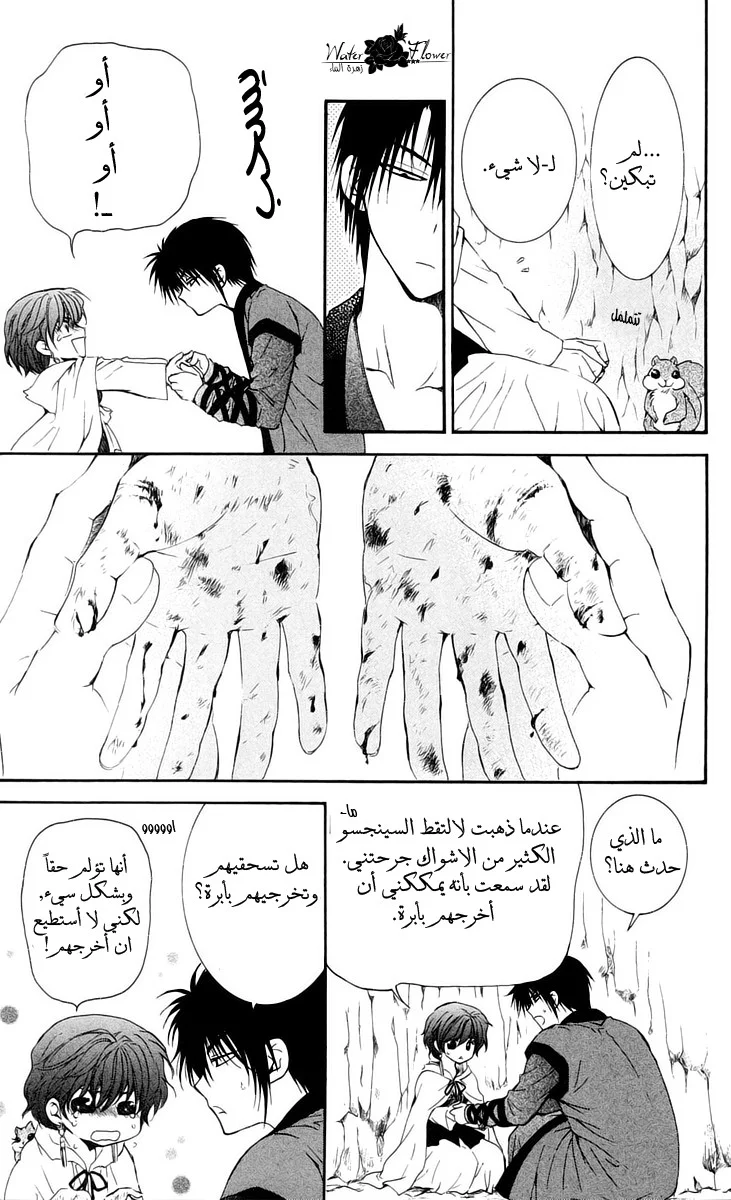 Read Akatsuki no Yona AR Manga Online