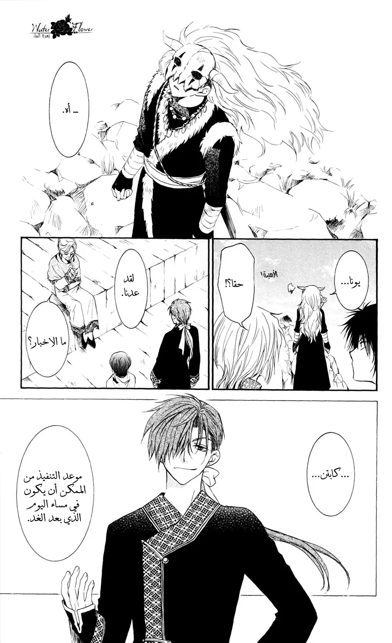 Read Akatsuki no Yona AR Manga Online