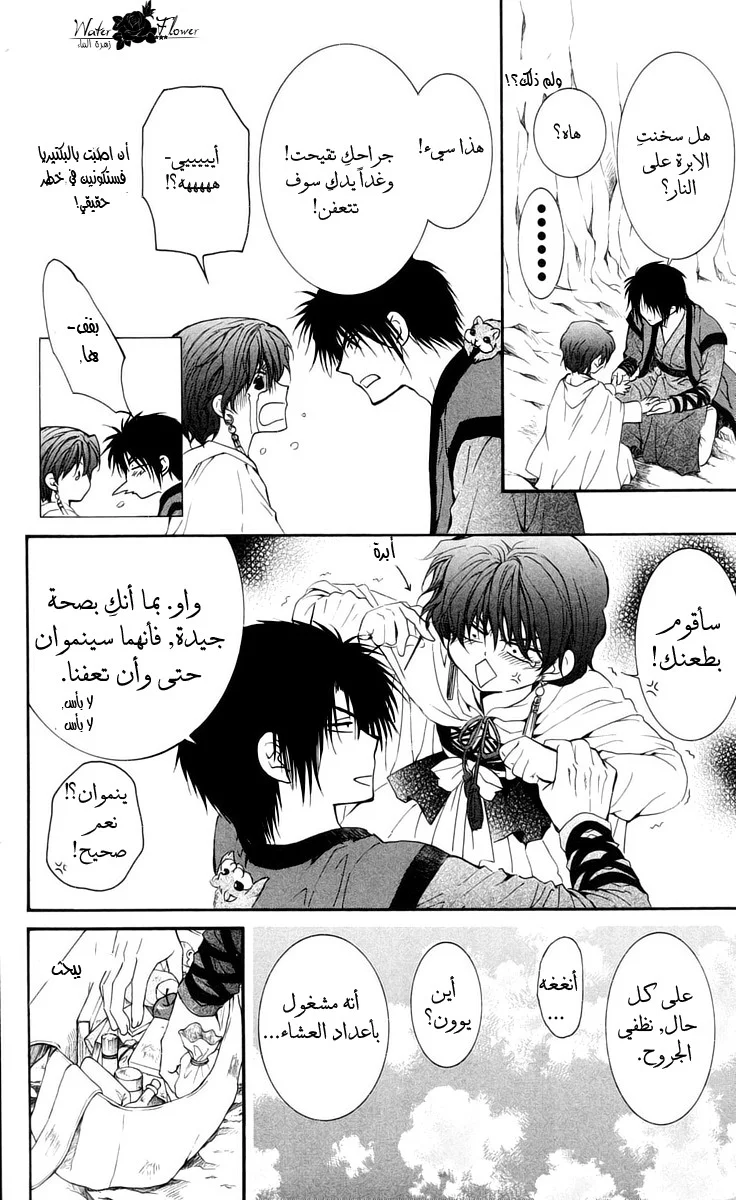 Read Akatsuki no Yona AR Manga Online