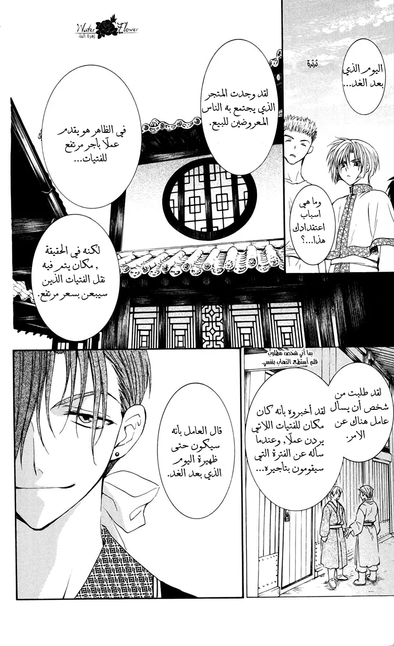 Read Akatsuki no Yona AR Manga Online