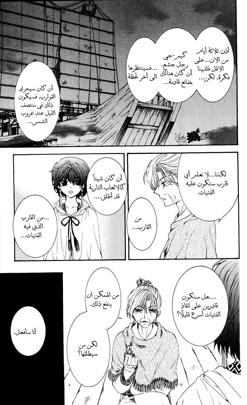 Read Akatsuki no Yona AR Manga Online