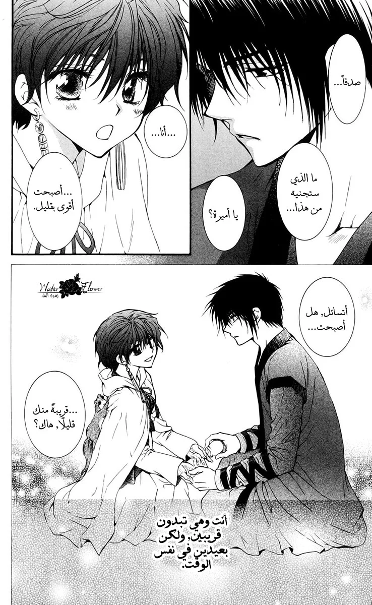 Read Akatsuki no Yona AR Manga Online