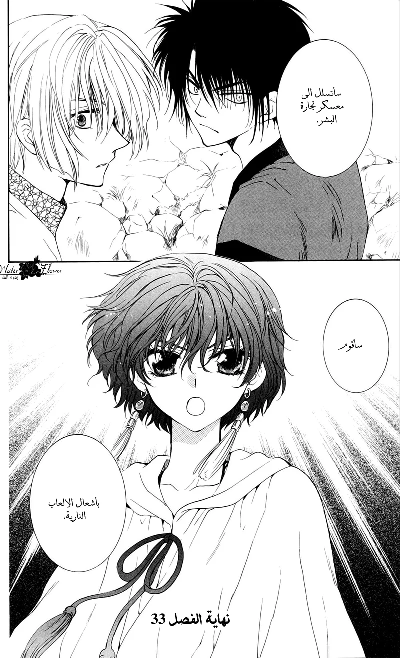 Read Akatsuki no Yona AR Manga Online