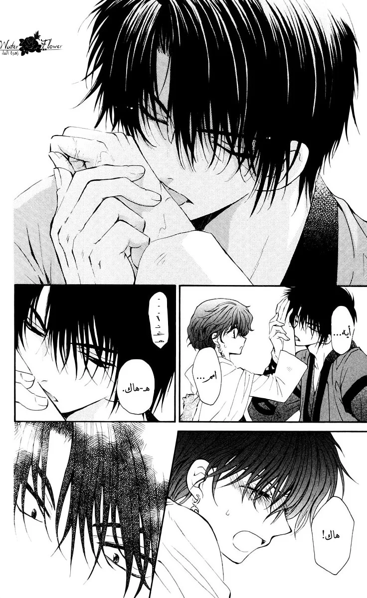 Read Akatsuki no Yona AR Manga Online