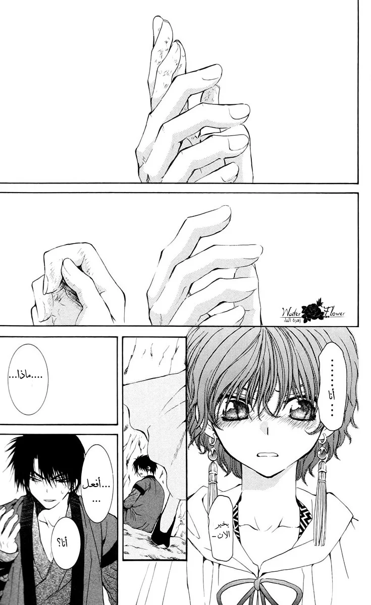 Read Akatsuki no Yona AR Manga Online