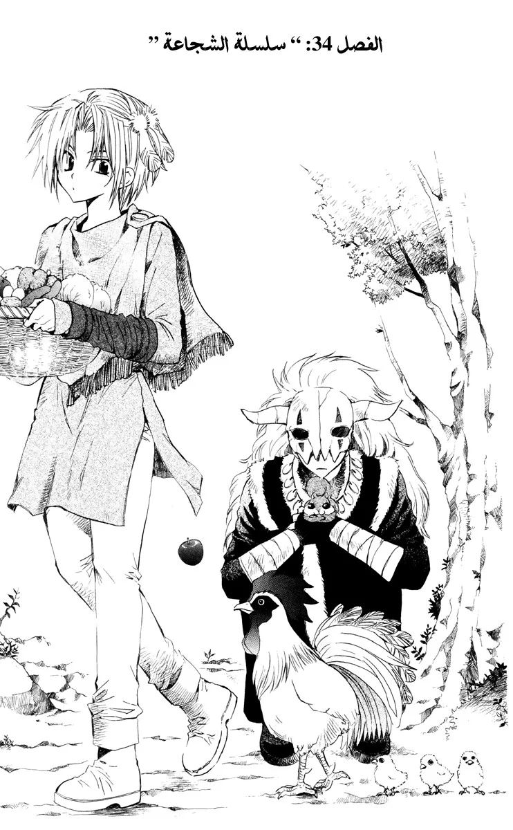 Read Akatsuki no Yona AR Manga Online