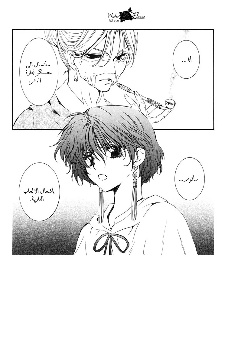Read Akatsuki no Yona AR Manga Online