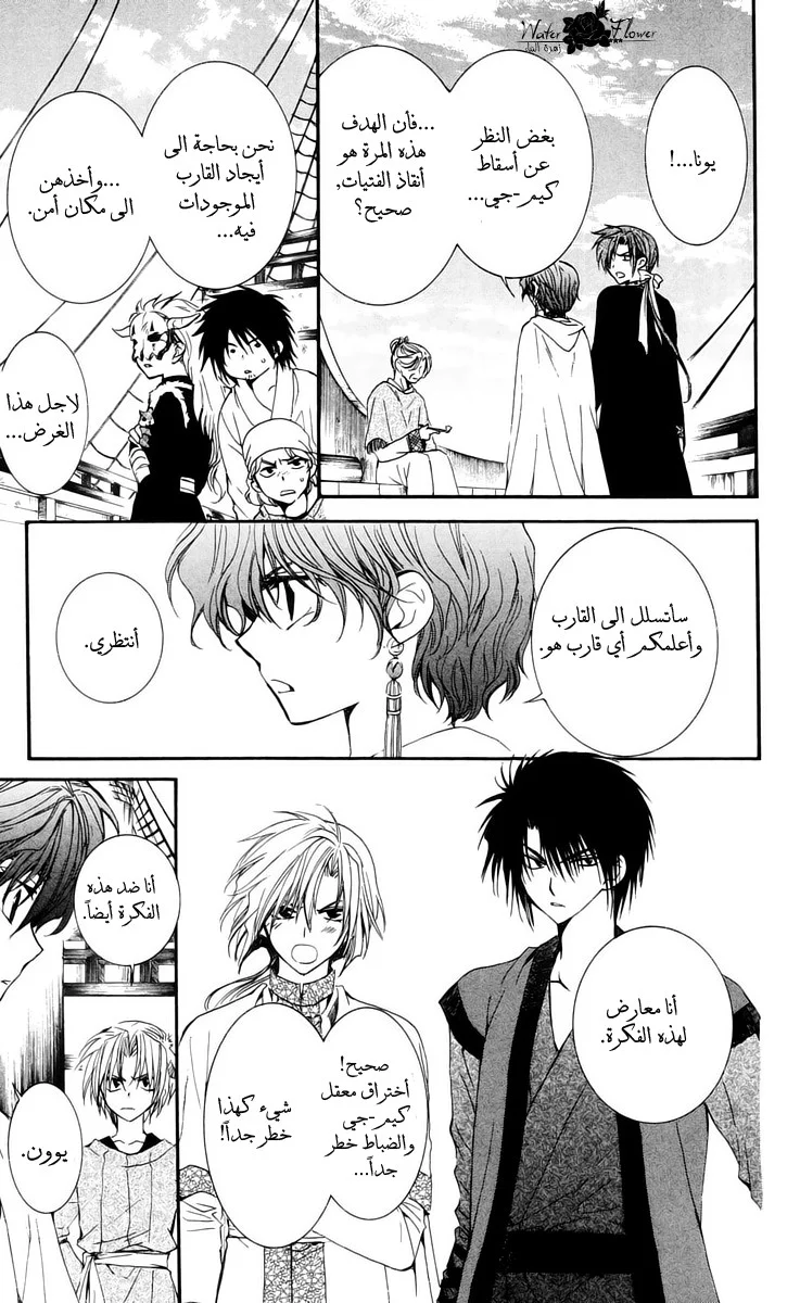 Read Akatsuki no Yona AR Manga Online