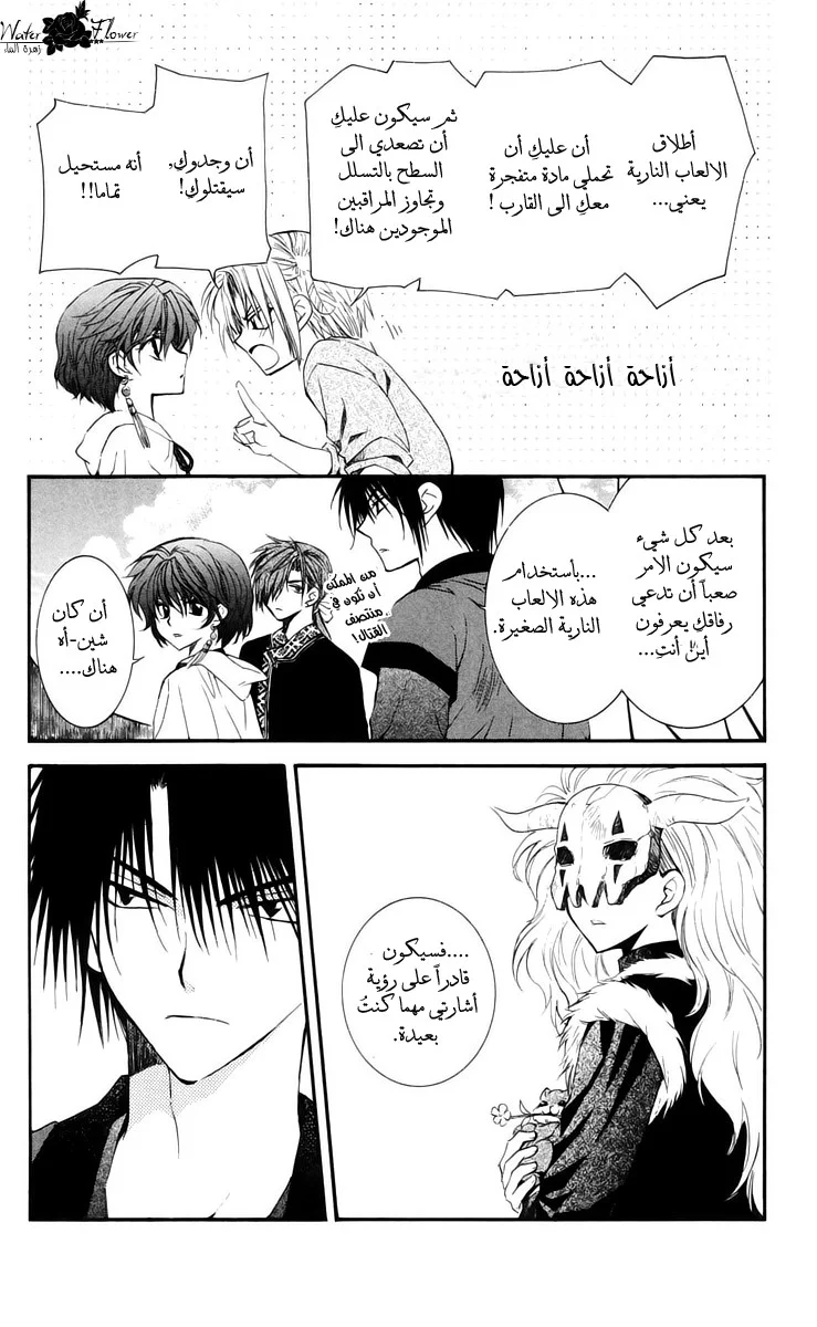 Read Akatsuki no Yona AR Manga Online
