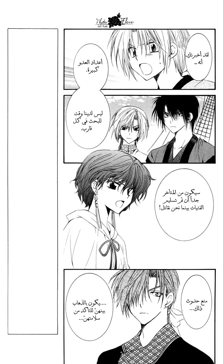 Read Akatsuki no Yona AR Manga Online