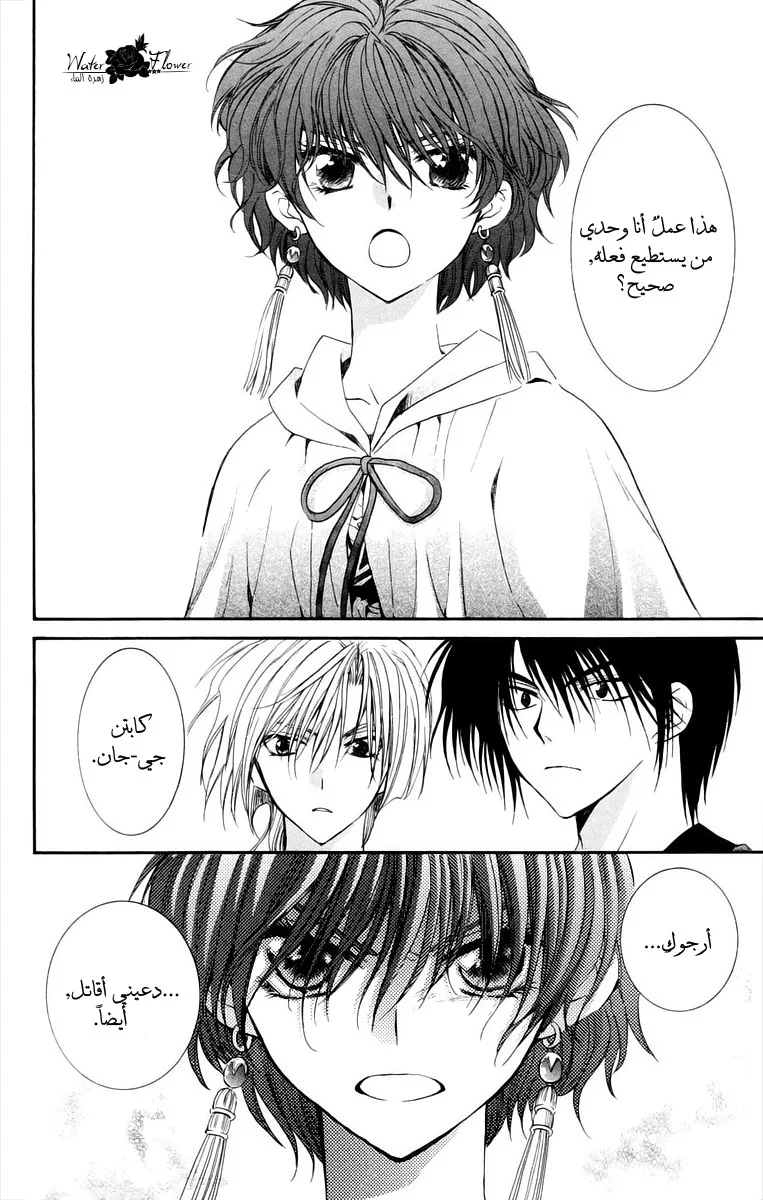 Read Akatsuki no Yona AR Manga Online