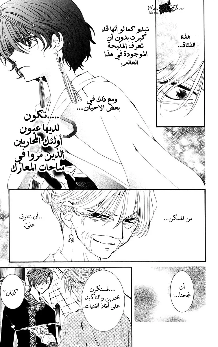 Read Akatsuki no Yona AR Manga Online
