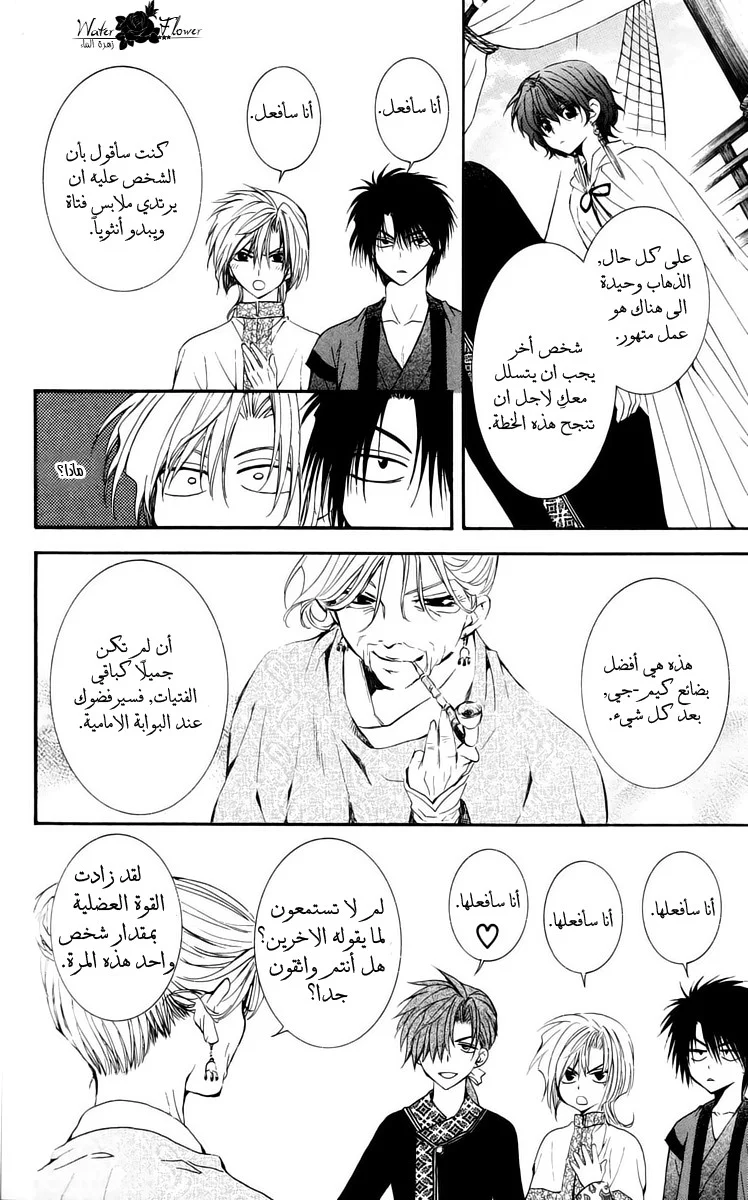 Read Akatsuki no Yona AR Manga Online