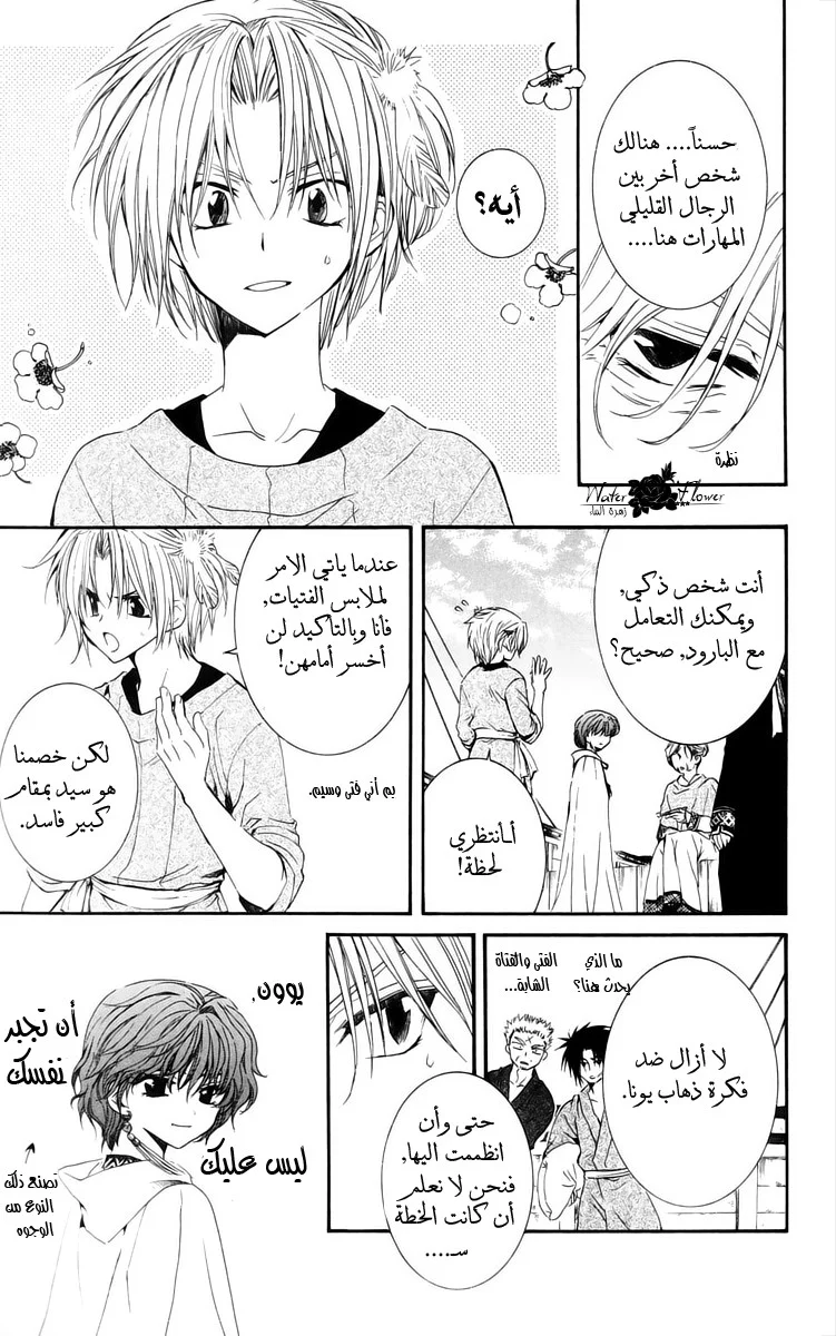 Read Akatsuki no Yona AR Manga Online
