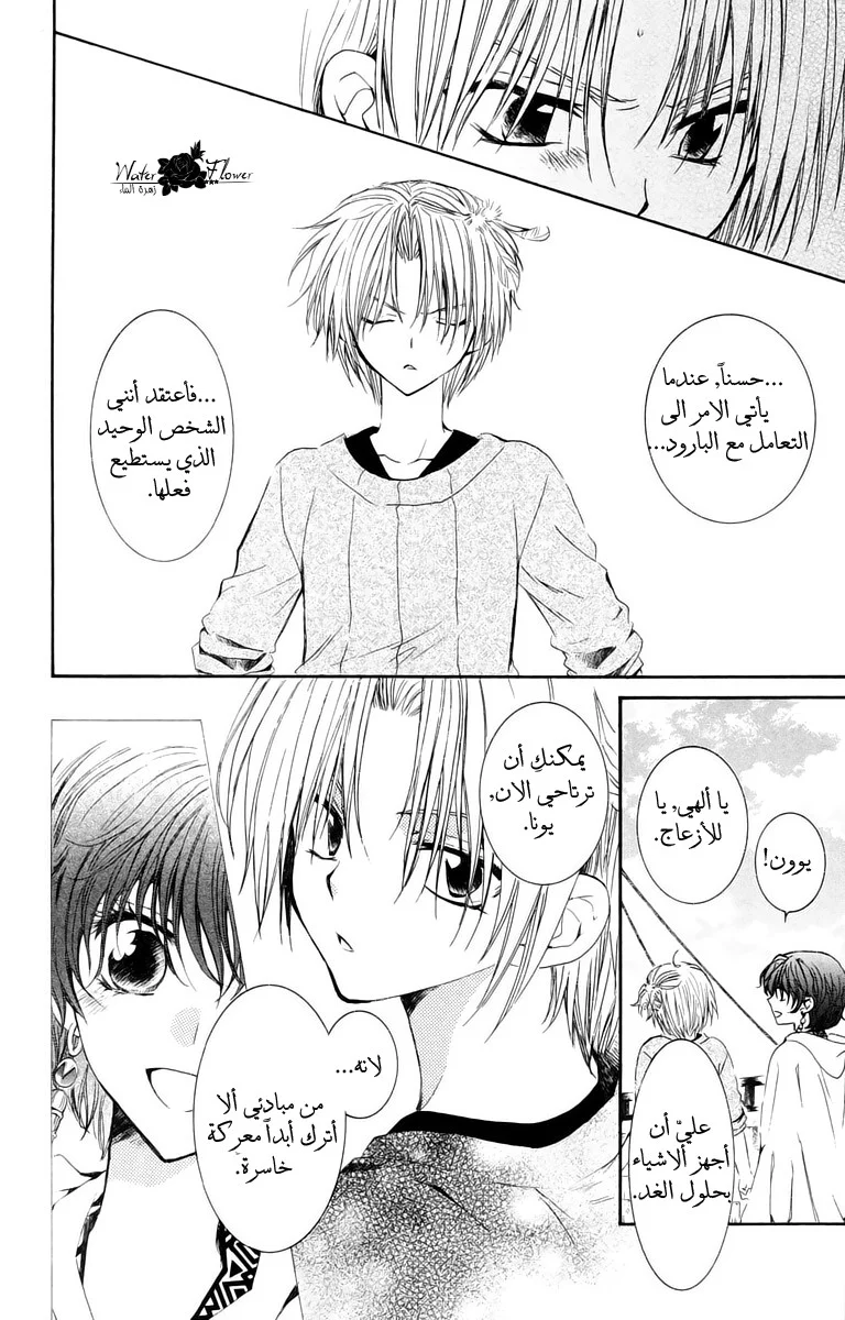 Read Akatsuki no Yona AR Manga Online