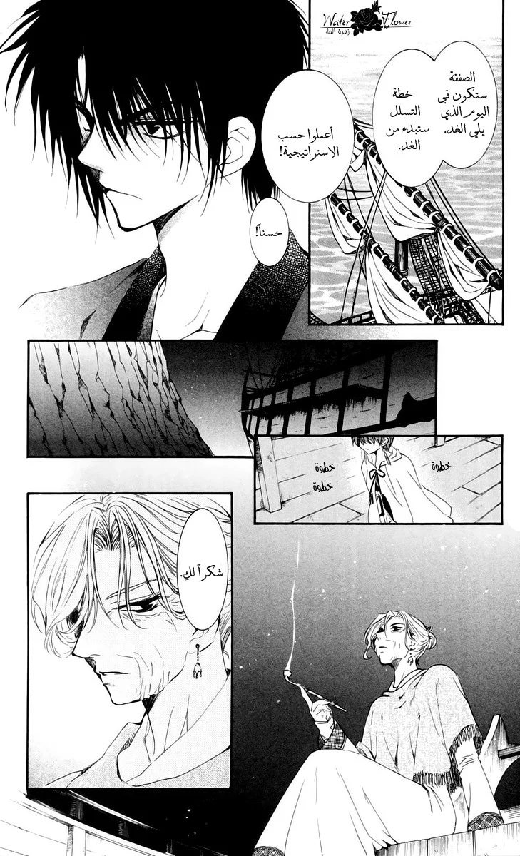 Read Akatsuki no Yona AR Manga Online