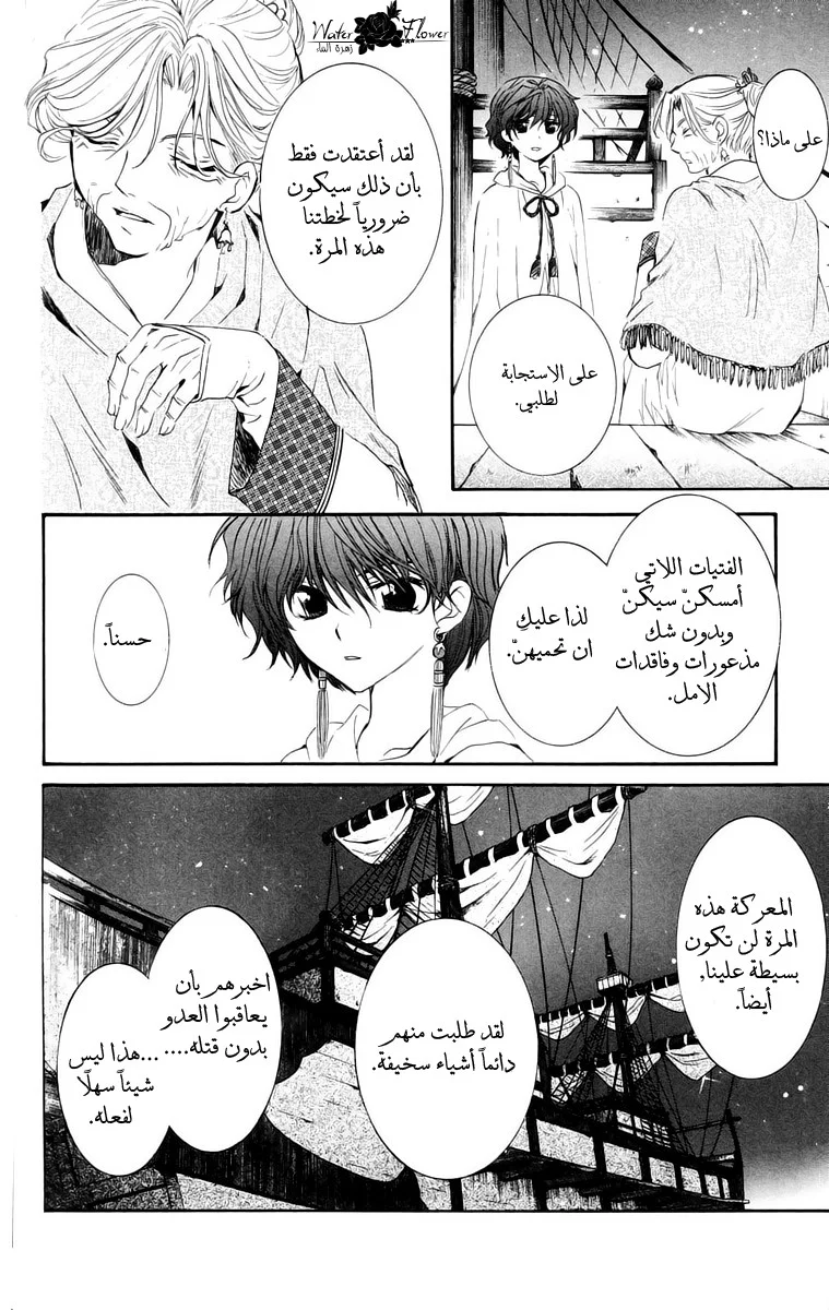 Read Akatsuki no Yona AR Manga Online