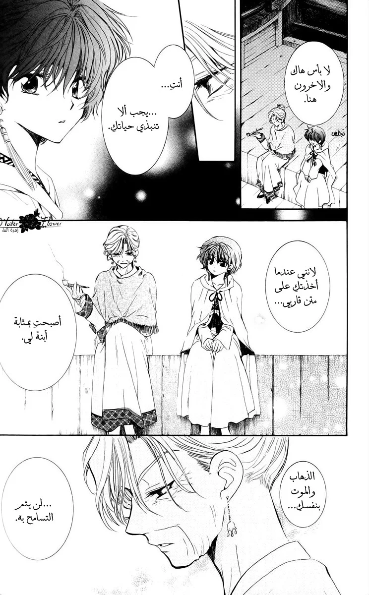 Read Akatsuki no Yona AR Manga Online