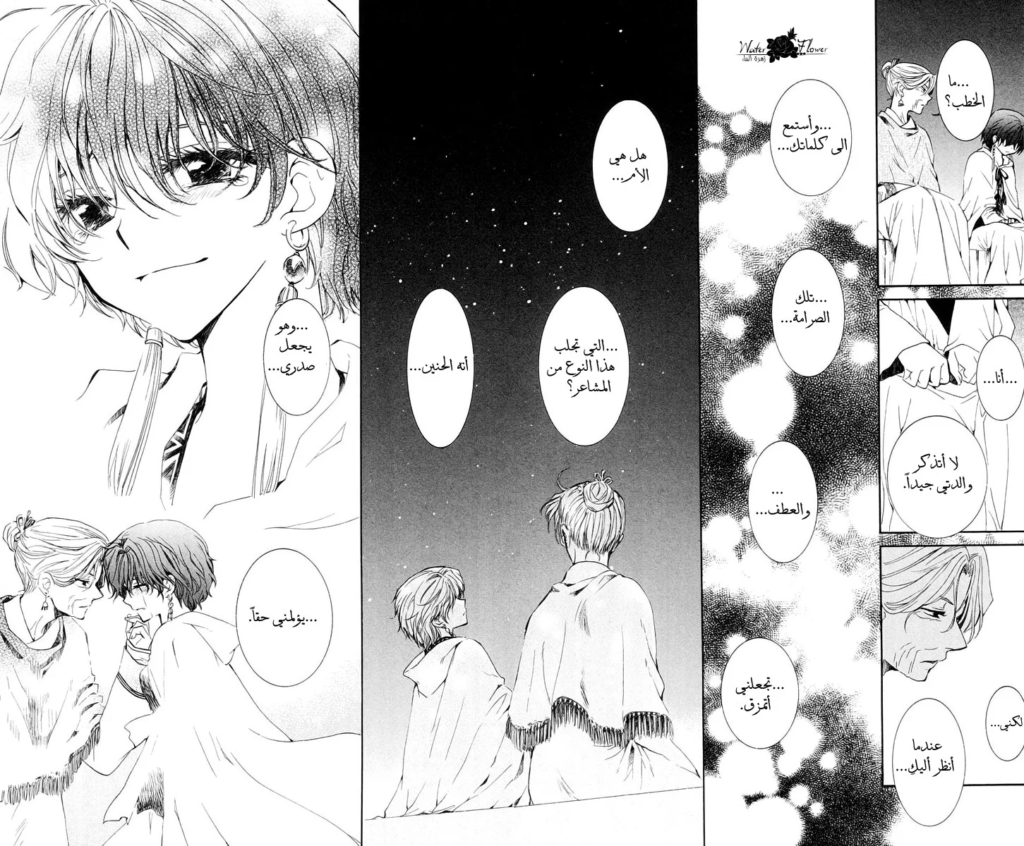 Read Akatsuki no Yona AR Manga Online