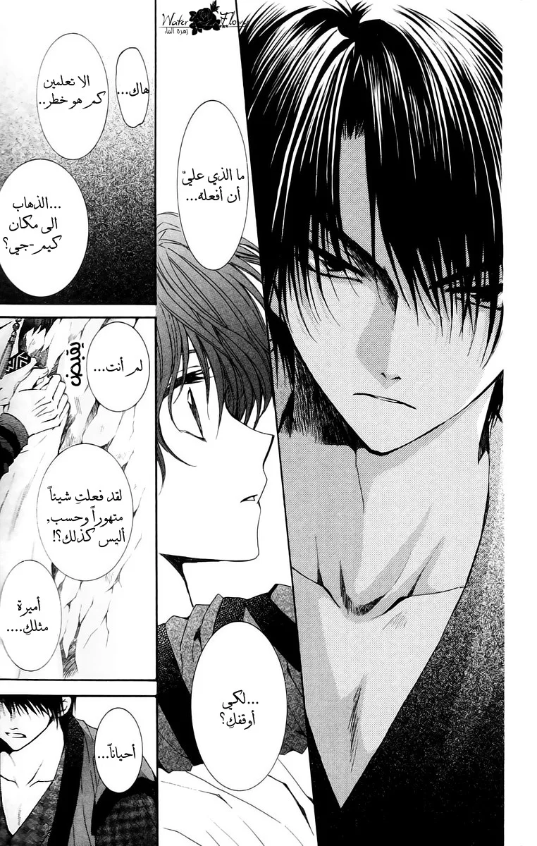 Read Akatsuki no Yona AR Manga Online