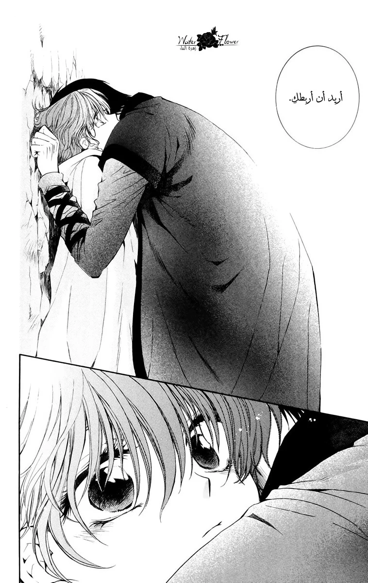 Read Akatsuki no Yona AR Manga Online