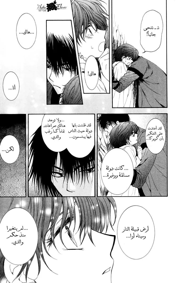 Read Akatsuki no Yona AR Manga Online